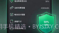 小马电池优化V3.2.5截图