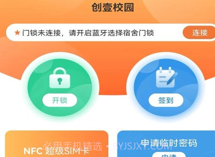 创壹校园v1.0.10截图