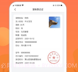 宠物芯管家v1.0.9截图