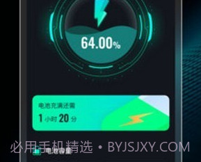 充电小达人v1.0.8截图
