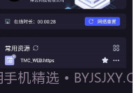 信域安全客户端V2.8.7截图