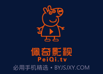 佩奇影视免费版v1.0.0.8截图