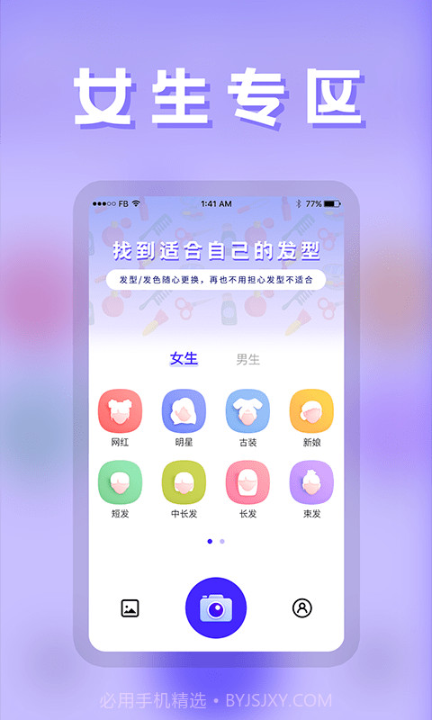 云川发型师1.1.19截图