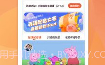 小猪英语剧场V1.0.8截图