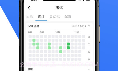模板记v1.6.10截图