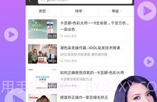 小花豆(美发学习)V4.4.6截图