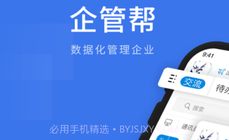 企管帮v2.1.101截图