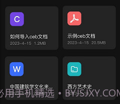 ceb阅读器安卓v1.9截图