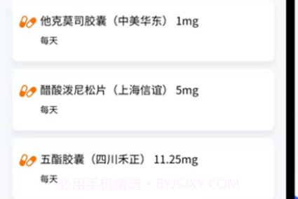 随医记v1.0.14截图