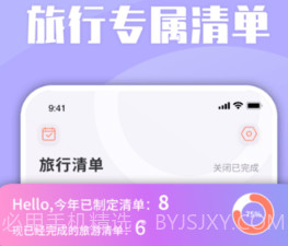 skyscanner旅行攻略助手v1.3.10截图