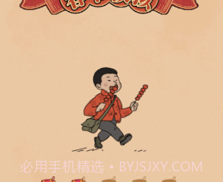 春节模拟v0.1.15截图