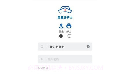 凤凰好护士医护版v1.2.12截图