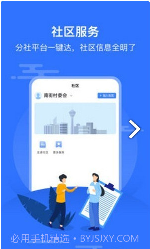 智慧沙县1.7.3.10截图