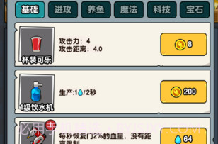 办公室塔防v1.0.10截图