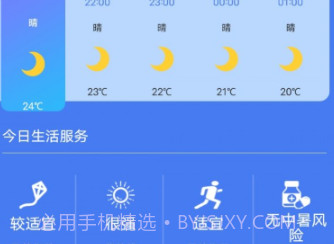 禾分天气v1.20.0.8截图