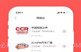 FM收音机电台v1.9截图