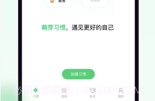 萌芽习惯v1.0.9截图