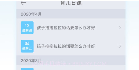 育儿日课v1.0.9截图