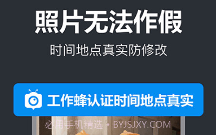 工作蜂相机v4.9.12截图