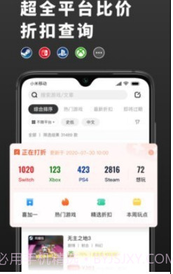 游戏值得买v1.1.10截图