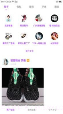 潮鞋货源v1.0.18截图