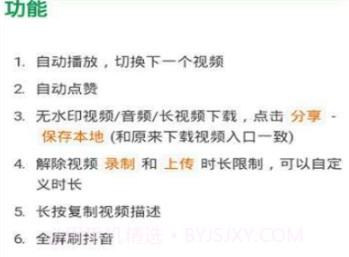 抖音自动点赞v1.0.12截图