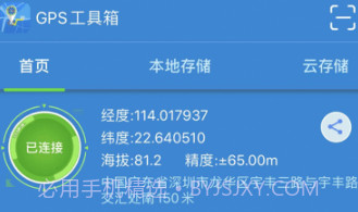 小狼信标v1.41截图
