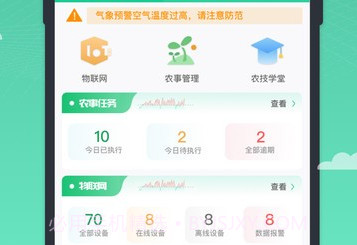 新农管家v1.2.8截图