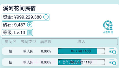 文字挂机民宿v1.10截图