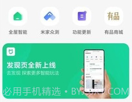 米家摄像机v7.13.13截图