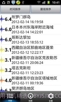 中国地震网最新版v1.10截图