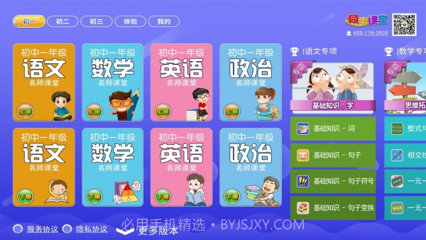 初中同步提分课堂v3.3.16截图
