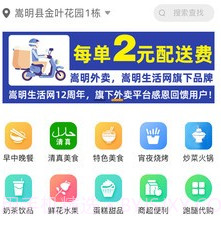 嵩明外卖v5.0.11截图