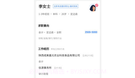 榆聘求职v1.0.11截图