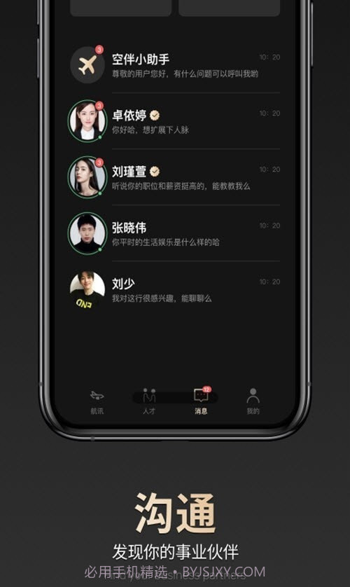 空伴1.0.8截图