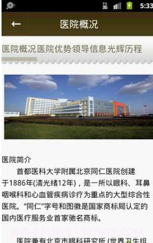 北京同仁医院v5.1.16截图