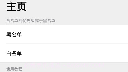 短信拦截助手v1.6截图
