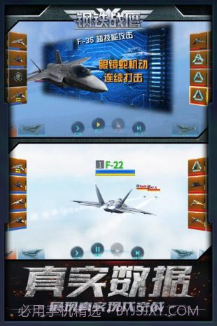 钢铁战鹰测试服1.1.4截图