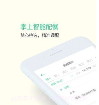 甘霖营养师v2.10截图