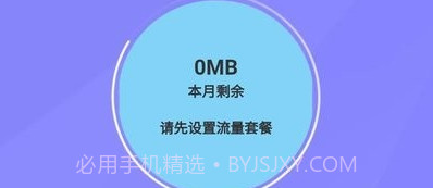 连连流量王v2.6.6截图
