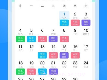 轮班管理器v2.5.7截图