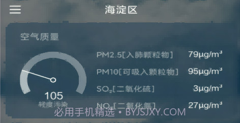 纵横天气预报v1.1.9截图