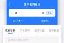 ICD疾病与手术编码查询V1.5截图