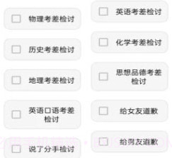 万能检讨书v1.0.8截图