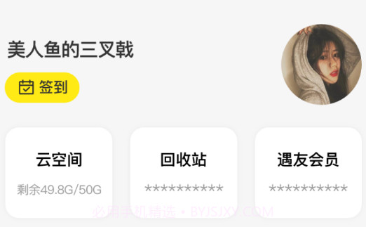 遇友日记v1.0.9截图