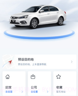吉利智联v1.13截图