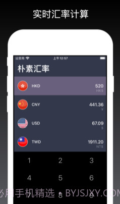 朴素汇率v1.11截图