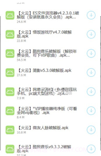 火云软件库v1.0.9截图