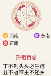 每日黄历v1.0.6截图
