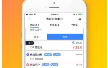 功夫送骑手v3.26.10截图